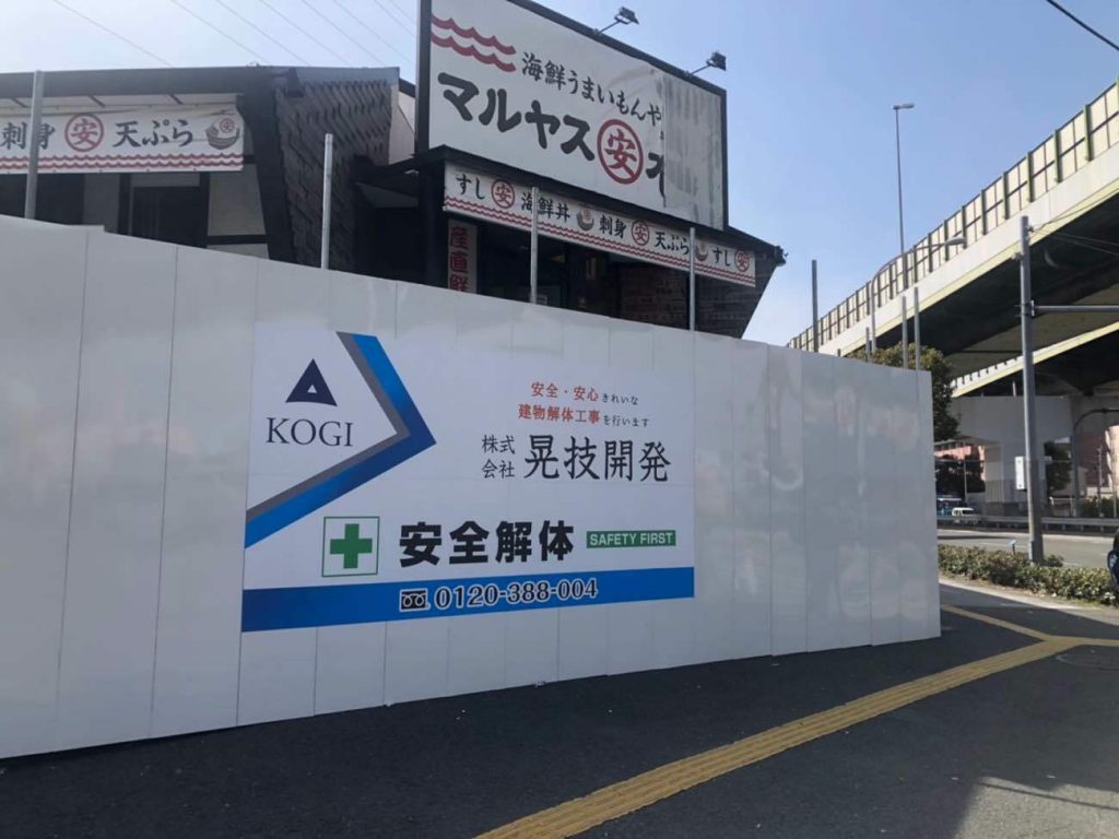 鉄骨造解体工事